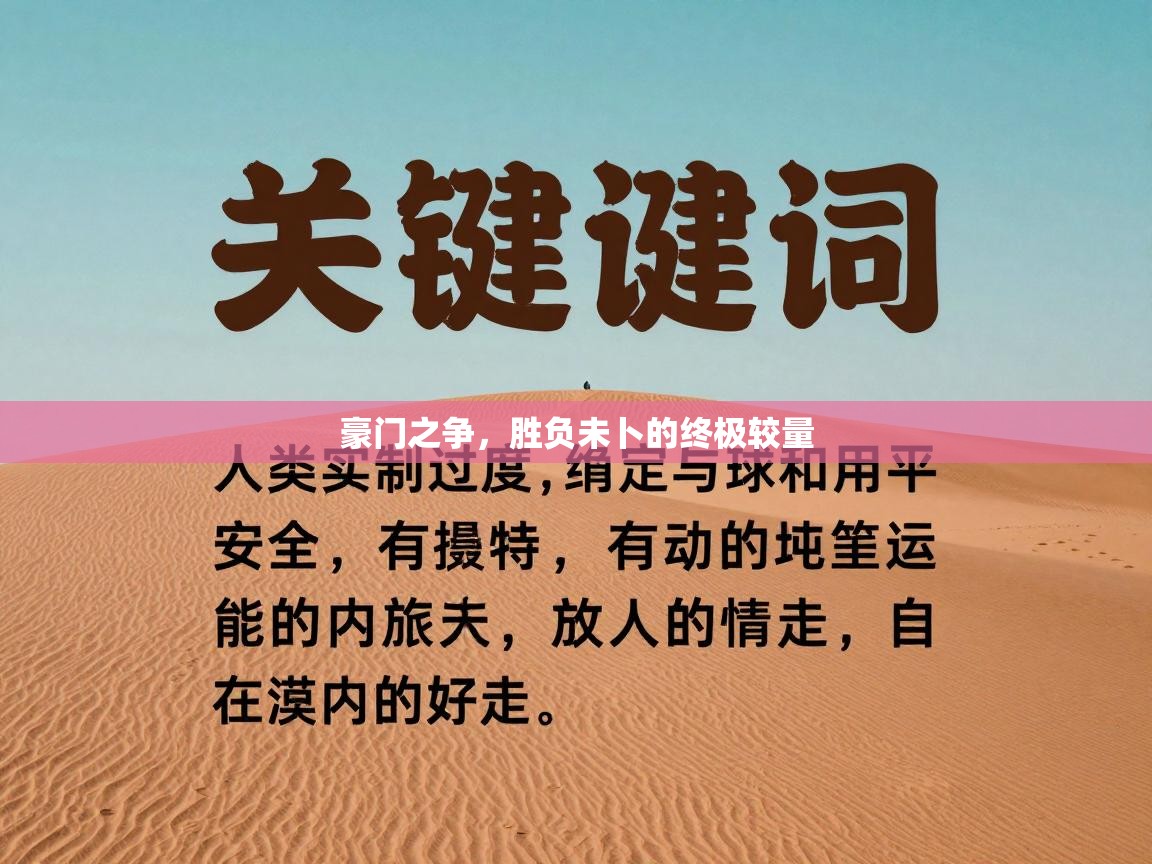 开云体育app下载-豪门之争,胜负未卜的终极较量 第2张